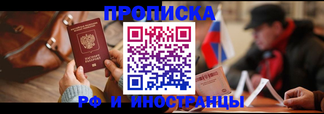 прописка для работы в Уяре