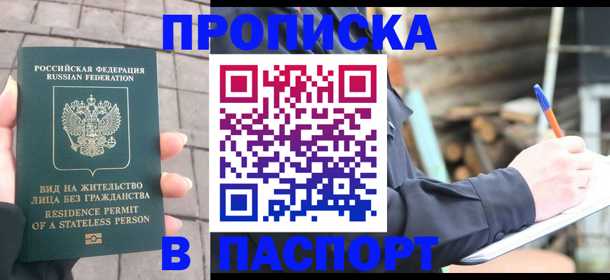 прописка гарантия в Уяре