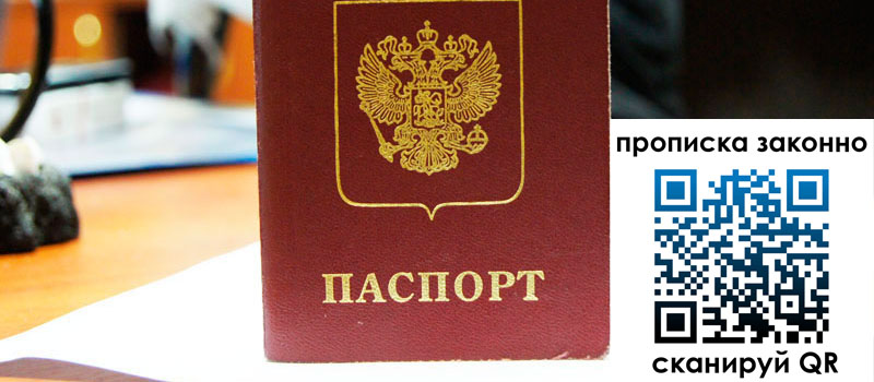 регистрация в Уяре прописка в Уяре